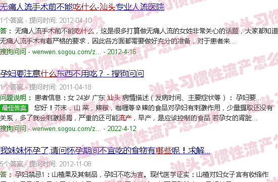 汕头吃什么会流产
