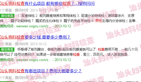 汕头男性科检查