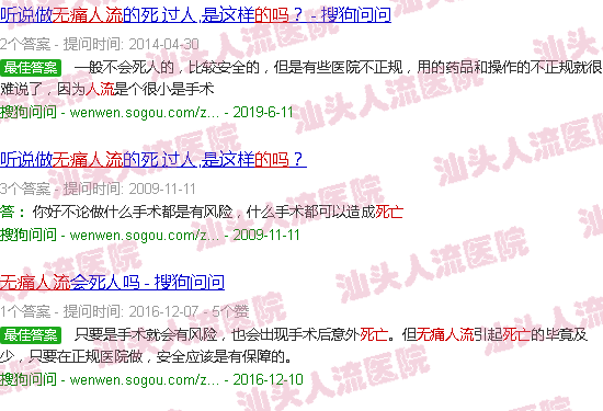 汕头*人流死了是真的吗