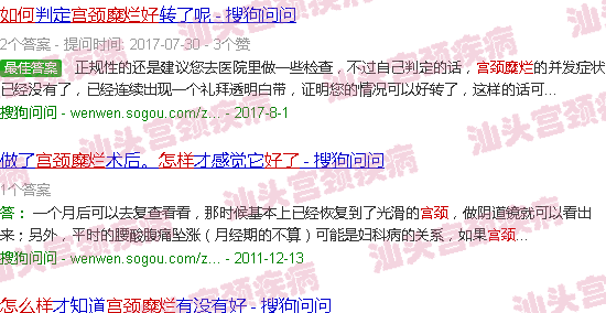 汕头怎么判断宫颈糜烂好了