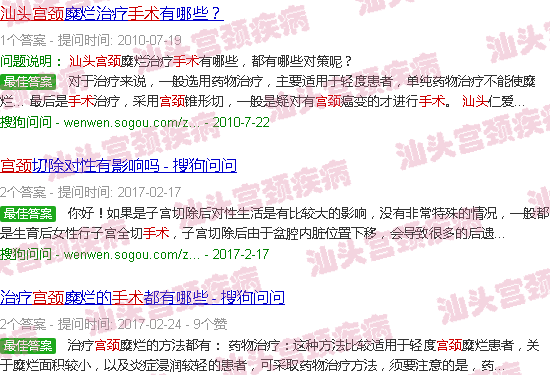 汕头宫颈手术