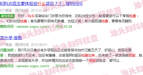 汕头阴超能检查出什么