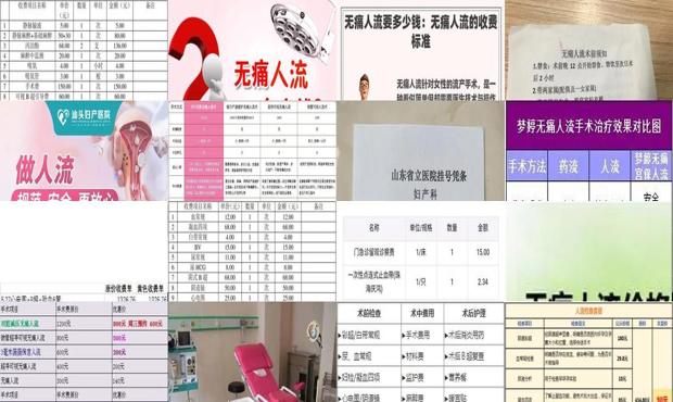 汕头无痛人流微创多少钱 - 汕头无痛人流微创人流多少钱