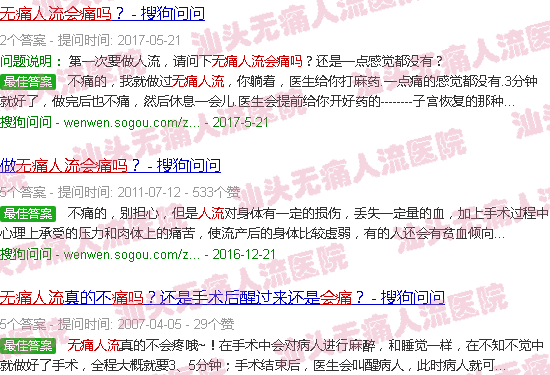 汕头*人流会痛吗