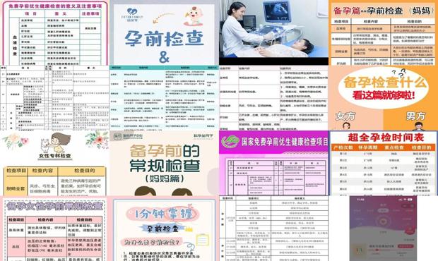 汕头孕前检查一般检查什么