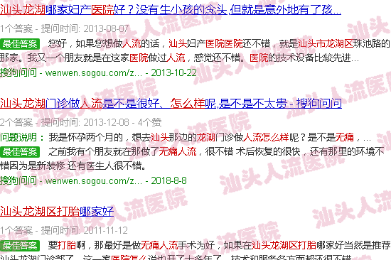汕头龙湖区*人流医院怎么样