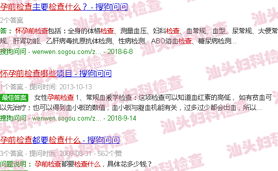 汕头孕前检查一般检查什么