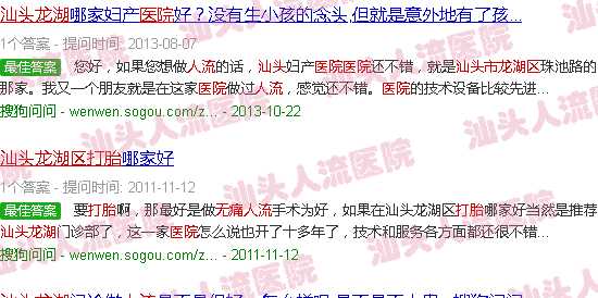 汕头龙湖*人流医院*资料