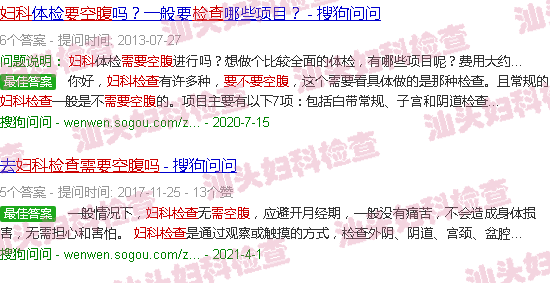 汕头妇科检查需要空腹吗