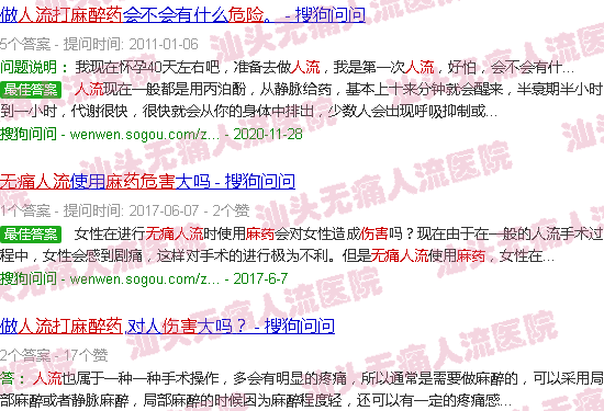汕头*人流打麻药的危害