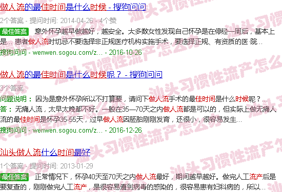 汕头做流产较佳时间