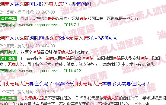 汕头潮南民生医院*人流