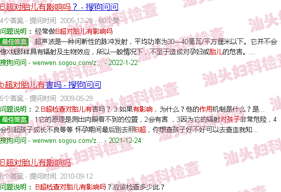 汕头b超检查对胎儿有影响吗