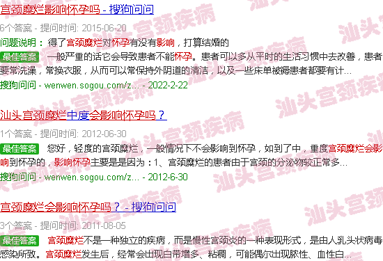 汕头宫颈糜烂会影响怀孕吗
