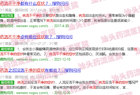 汕头药流排不干净的症状