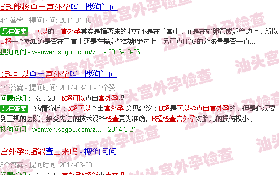 汕头宫外孕b超能检查出来吗