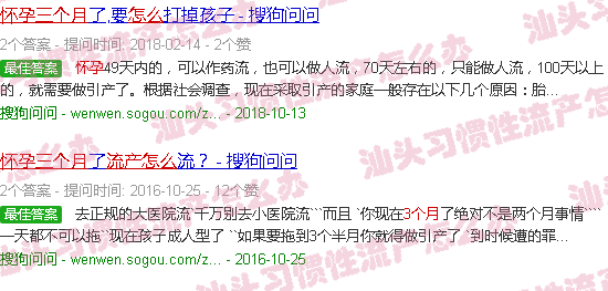 汕头怀孕三个月怎么流产