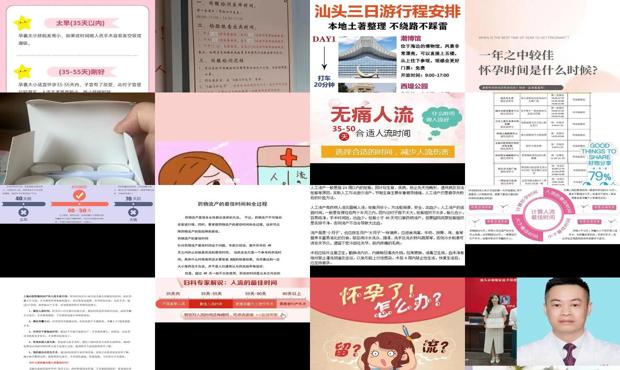汕头做流产较佳时间