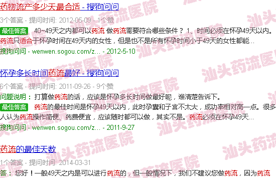 汕头药流多少天*合适