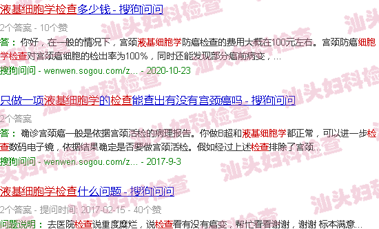 汕头液基细胞学检查