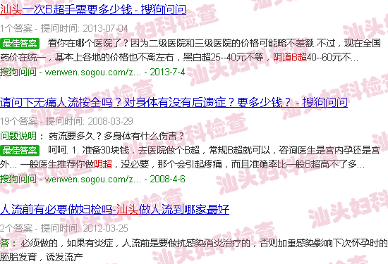 汕头阴超检查