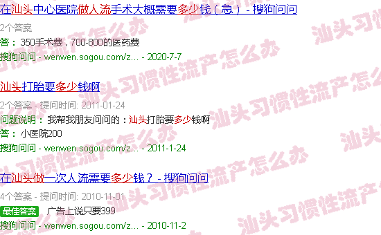 汕头做流产费用多少