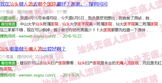汕头*人流哪个医院好