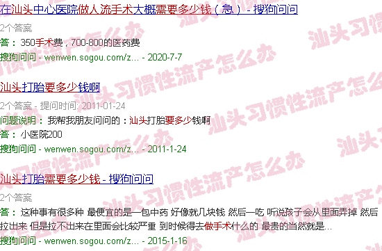 汕头做流产手术需要多少钱