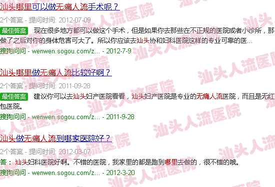 汕头*人流在哪里