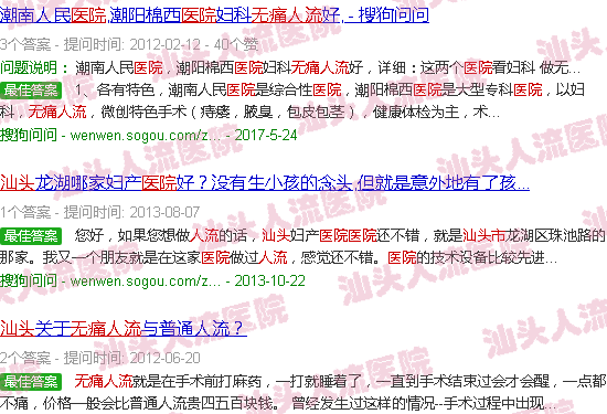 汕头*人流医院医生科室简介