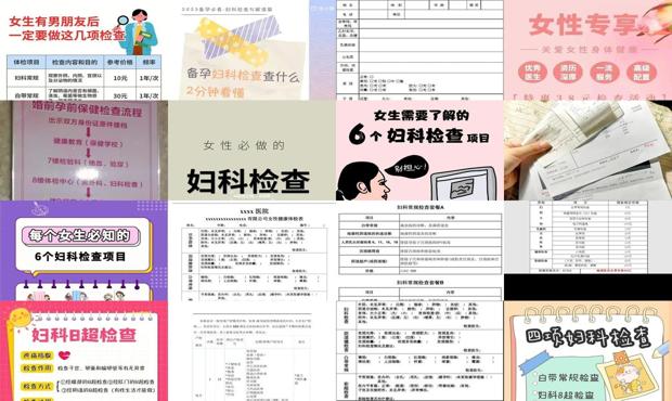汕头妇科常规检查有几项