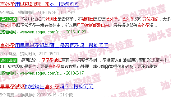 汕头宫外孕早孕试纸能测出