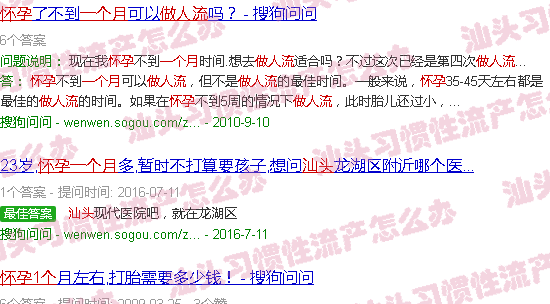 汕头怀孕一个月做流产