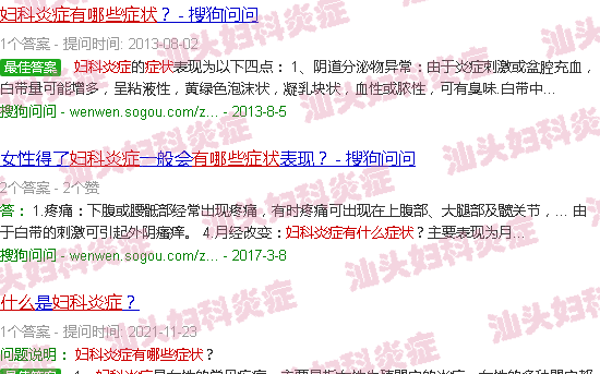 汕头妇科炎症有哪些症状吃什么药