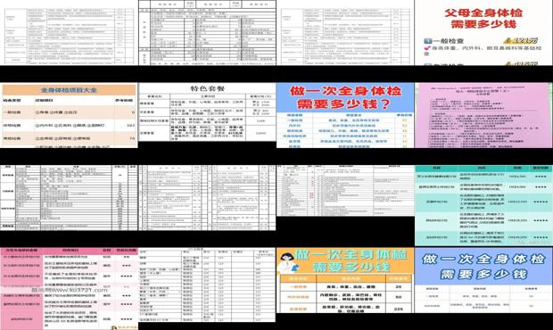 汕头做*身检查要多少钱