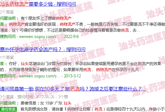 汕头药流孕囊