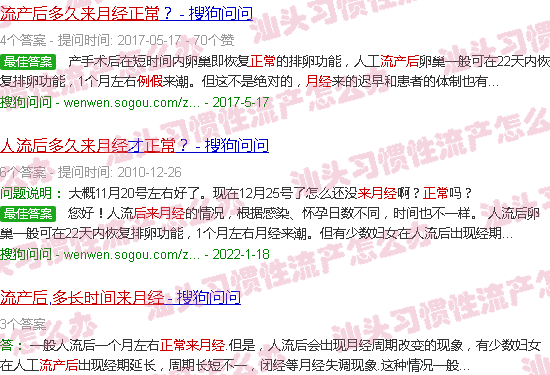汕头流产后多久来月经正常