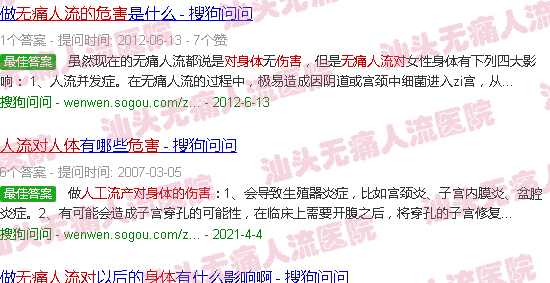 汕头*人流对身体的伤害