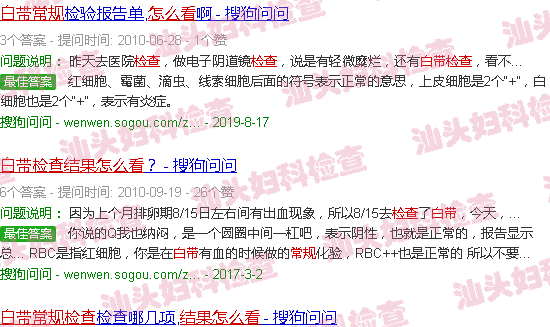汕头白带常规检查结果怎么看