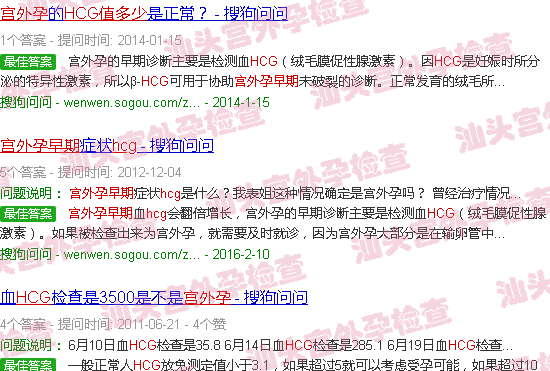 汕头宫外孕早期hcg值是多少
