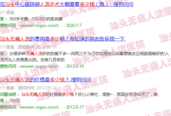 汕头*人流术多少钱