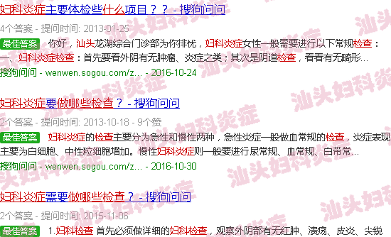 汕头妇科炎症做哪些检查