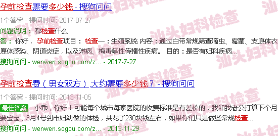 汕头怀孕前检查多少钱