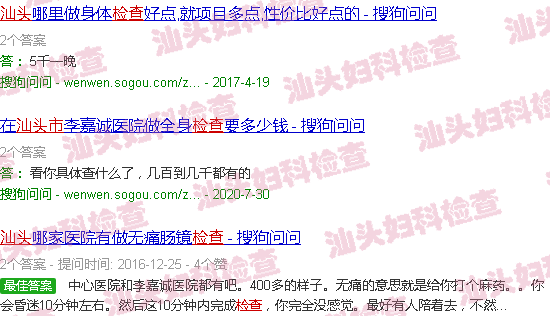 汕头检查