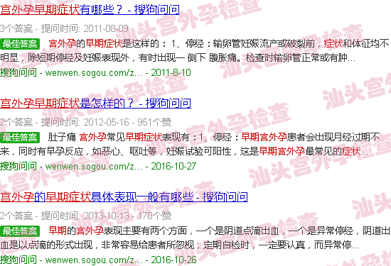 汕头宫外孕早期有啥症状