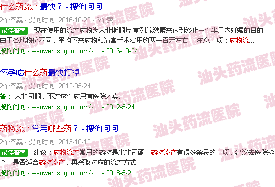 汕头什么药流产快