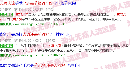 汕头药流好还是*人流好