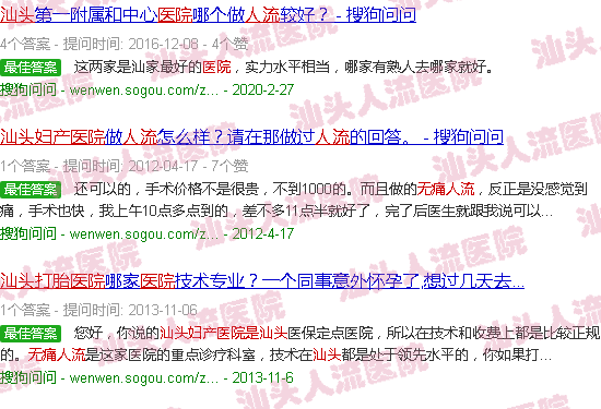 汕头*人流妇产医院是几级