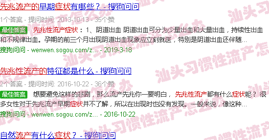 汕头先兆性流产的症状