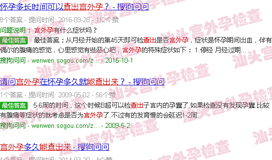 汕头宫外孕几周能查出来